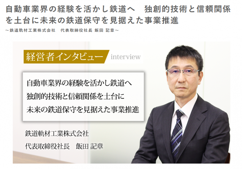 『社長名鑑』に掲載されました!